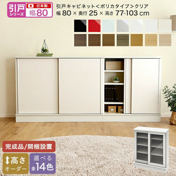 カウンター下収納 食器棚 完成品 引き戸 スリム 国産 設置 日本製 ガラス 木製 鏡面 木目 奥行25 ロー..