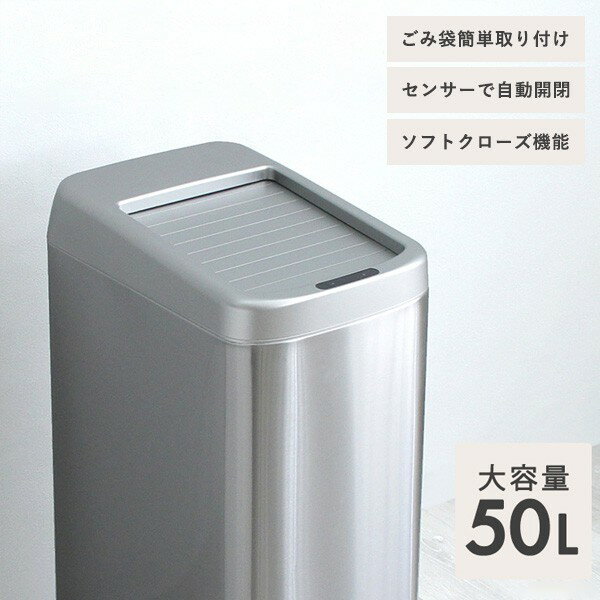 ゴミ箱 キッチン スリム 自動 大容量 ダストボックス 自動開閉 コンパクト 50L ごみ箱 50l 自動開閉式 センサー リビング センサー付き ダスト 蓋つき 臭わない 大きい 蓋付き ステンレス 長方形 一人暮らし 猫 ペット 子供 いたずら防止 密閉 中身 見えない シャッター