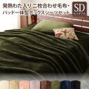 ボックスシーツ シーツ ベッドシーツ セミダブル 冬用 夏 マットレスカバー ボックス 敷きパッド 一体型 ベッド カバー 寝具 ベットシーツ パッド一体型 暖...