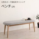ダイニングベンチ ベンチ ダイニング チェア ダイニングチェア 2人 2人掛け チェアベンチ 長椅子 子供 北欧 ロングチェア ロング 長い ダイニングチェアー...