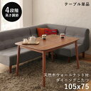 ダイニングこたつ 高さ調節 こたつ テーブル ハイタイプ 長方形 105 75 ダイニングこたつテーブル 2人用 ダイニングテーブル 低め 105×75 こたつ...