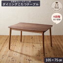 ダイニングこたつ 高さ調節 こたつ テーブル ハイタイプ 長方形 105 75 ダイニングこたつテーブル 2人用 ダイニングテーブル 低め 105×75 こたつテーブル ダイニング 高さ調整 大きめ 高脚こたつ リビングダイニング おしゃれ コタツ 大きい 炬燵 2人掛け 電気こたつ