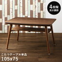 ダイニングこたつ 高さ調節 こたつ テーブル ハイタイプ 長方形 105 75 ダイニングこたつテーブル 2人用 ダイニングテーブル 低め 105×75 こたつ...