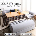 ローソファ カウチソファ 2人掛け 3人掛け コーナー こたつ コンパクト コーナーソファ l字ソファ ソファ ソファー ロータイプ ローソファー l字 カウチ...