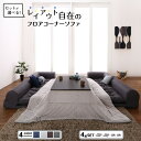 ローソファ カウチソファ 2人掛け 3人掛け コーナー こたつ コンパクト コーナーソファ l字ソファ ソファ ソファー ロータイプ ローソファー l字 カウチ...