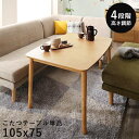 ダイニングこたつ 高さ調節 こたつ テーブル ハイタイプ 長方形 105 75 ダイニングこたつテーブル 2人用 ダイニングテーブル 低め 105×75 こたつ...