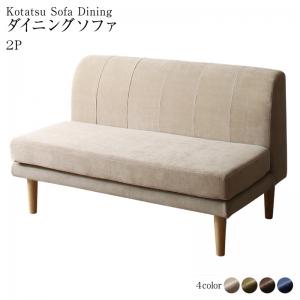 ダイニングソファ ダイニングチェア チェア ソファ 椅子 ダイニングソファー ソファー ダイニングチェアー チェアー 疲れにくい ダイニング ローソファ おしゃ...