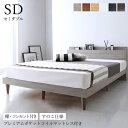 ベッド すのこベッド セミダブル コンセント 頑丈 すのこ 敷布団 セミダブルベッド 木製 宮付き 宮棚 北欧 ベッドフレーム 枠 フレーム 枠 プレミアム ポ...