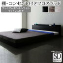 フロアベッド ベッド ローベッド 棚 コンセント 低め ロー 子供 学生 女性 夏 頑丈 丈夫 一人暮らし ベット 本体 フレーム プレミアム ボンネルコイル ...