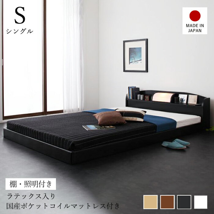 King-Size - ベッド シングル マットレス付き ベッドフレーム ロータイプ コンセント ライト ローベッド シングルベッド 日本製 宮付き 宮棚 コンセント付き 一人暮らし 国産 ベット フロアベッド 枠 棚 棚付き ヘッドボード付き 組立簡単 低ホルムアルデヒド 国産ポケットコイル