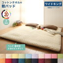 敷きパッド ベッドパッド ワイドキング 薄手 夏 冬用 置くだけ ゴム付き ずれ防止 敷パッド コットン100% タオル おしゃれ オールシーズン ごろ寝 寝具...