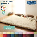 敷きパッド ベッドパッド ファミリーサイズ 薄手 夏 冬用 置くだけ ゴム付き ずれ防止 敷パッド コットン100% タオル おしゃれ オールシーズン ごろ寝 ...