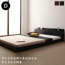 ファミリーベッド 連結ベッド フロアベッド 大型ベッド ファミリー ベッド 連結 家族ベッド ローベッド 低め ロー コンセント 棚 北欧 おしゃれ プレミアム...