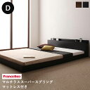 ファミリーベッド 連結ベッド フロアベッド 大型ベッド ファミリー ベッド 連結 家族ベッド ローベッド 低め ロー コンセント 棚 北欧 おしゃれ マルチラス...