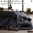 こたつ布団 長方形 セット こたつ布団セット 掛敷セット ふわふわ 180×90 180×80 こたつ掛け布団 205×315 6尺 厚手 洗える おしゃれ こ...