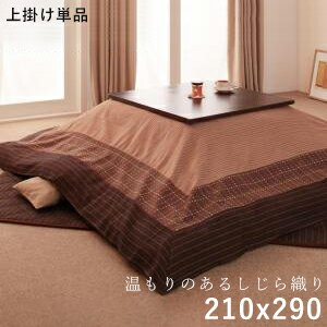こたつ 上掛け 長方形 こたつ布団カバー こたつ布団 上掛 カバー こたつ上掛け 大判 布団 おしゃれ こたつカバー こたつ上掛けカバー 和柄 和風 しじら織り...