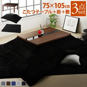 こたつ テーブル 長方形 セット こたつ布団 こたつセット 105×75 こたつテーブル 大きめ モダン 105 75 ローテーブル こたつ布団セット オールシーズン コタツ おしゃれ 一人用 こたつ本体 布団セット 炬燵 一人暮らし 軽量 座卓 ロータイプ コタツテーブル 電気こたつ