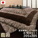 こたつ布団 正方形 セット こたつ布団セット 掛敷セット ふわふわ 80×80 90×90 こたつ掛け布団 205 205 厚手 おしゃれ こたつ敷き布団 2畳...