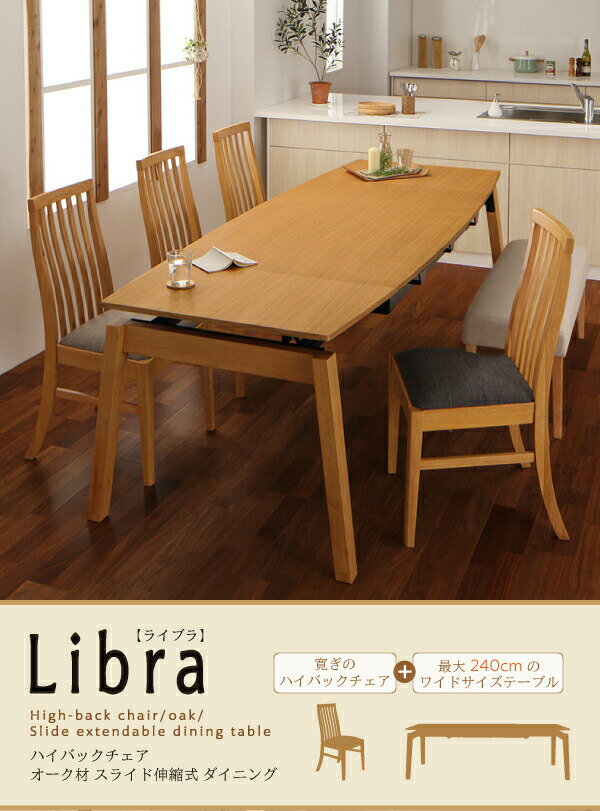 ダイニングテーブルセット 6人 6人掛け 伸縮 幅140 幅240 ダイニングセット ダイニングテーブル セット テーブル ダイニング リビング 木製 食卓テーブル テーブルセット ハイバック 椅子 チェア 6脚 北欧 伸縮テーブル おしゃれ 食卓 伸びる スライド 長方形 7点セット