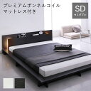 ローベッド ベッド フロアベッド ベット モダン ライト 照明 コンセント 低め ロー フレーム シンプル ロータイプ 子供 耐荷重 一般的 プレミアム ボンネ...