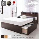 収納付きベッド チェストベッド シングルベッド セミダブルベッド 収納 収納付き 収納ベッド 大容量 収納ボックス 布団 敷き布団 スタンダード ボンネルコイル...
