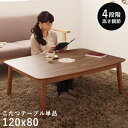 こたつ テーブル 長方形 120×80 こたつテーブル 大きめ 北欧 120 80 ローテーブル コタツ オールシーズン 高さ調節 ハイタイプ おしゃれ 2人用 高さ調整 炬燵 コタツテーブル 一人暮らし 和室 大きい ロータイプ フラットヒーター リビングダイニング 座卓 電気こたつ