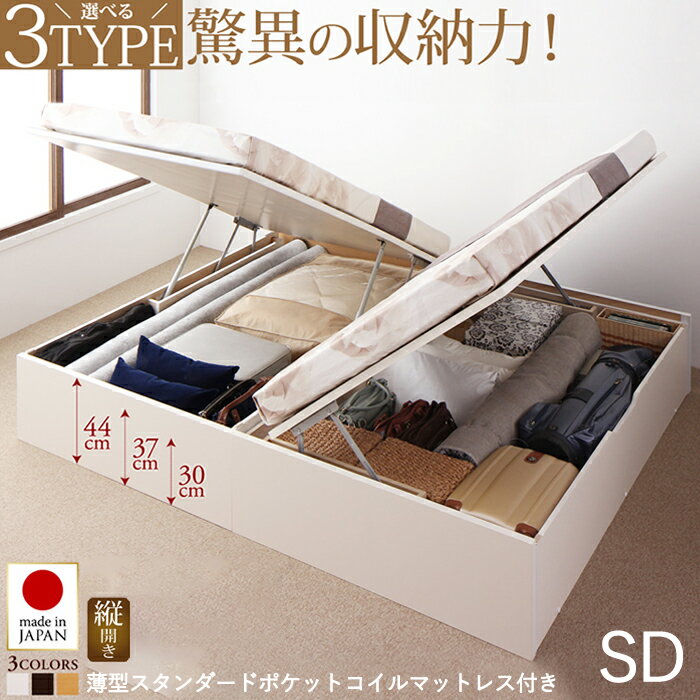 ベッド 跳ね上げ式 セミダブル マットレス付き 収納ベッド 跳ね上げ ガス圧 大容量 跳ね上げ式ベッド 収納付きベッド ガス圧式 セミダブルベッド 収納 マットレス 日本製 跳ね上げベッド 収納付き 国産 一人暮らし ヘッドレスト 縦開き スタンダードポケットコイル(3)