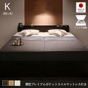 ベッド 連結ベッド 跳ね上げ式ベッド 収納 大容量 跳ね上げ 連結 大型 国産 コンセント 棚 宮 収納付きベッド 木製 日本製 親子 夫婦 ファミリー プレミ...