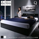 収納ベッド 収納付きベッド ベッド 収納 ベッドフレーム 大容量 棚 コンセント 枠 子供 フロアベッド マルチラススーパースプリング マットレス付き マット付...