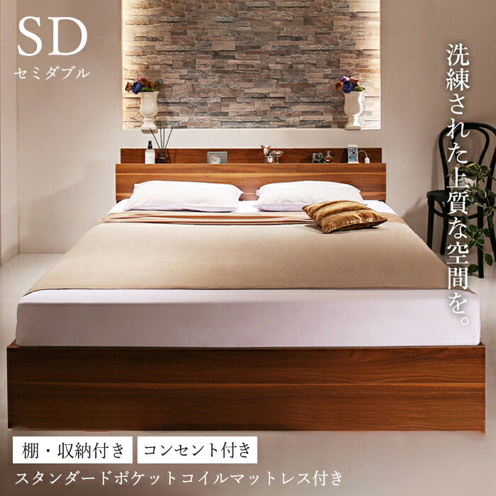 チェストベッド ベッド 木製 高級 ワイド 大きい 収納付きベッド 収納ベッド 大容量 引き出し チェスト 収納 コンセント 棚 宮 大型 木目 モダン フロアベッド スタンダード ポケットコイル マットレス付き マット付き マットレス セット セミダブル 収納ベッド専門店