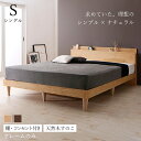 すのこベッド シングル シングルベッド ベッド すのこ ベット ナチュラル ブラウン 木製 ベッドフレーム 枠 北欧 おしゃれ コンセント 棚 フレーム 枠 の...