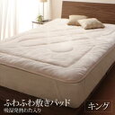 敷きパッド ベッドパッド キング 厚手 夏 冬用 置くだけ ゴム付き ずれ防止 敷パッド 北欧 モダン おしゃれ オールシーズン ごろ寝 寝具 布団 パッド 敷...