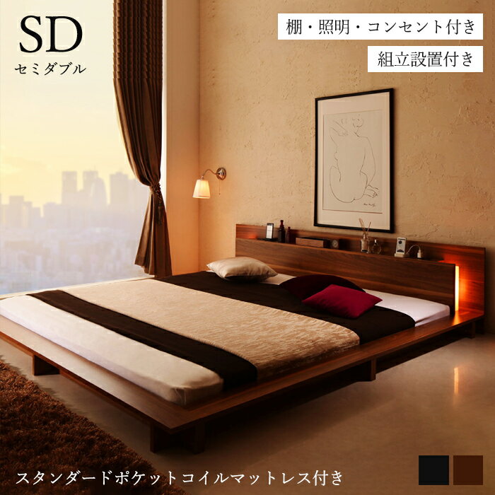 ローベッド マットレス付き ベッド セミダブル ベッドフレーム ロータイプ マットレス コンセント ライ..