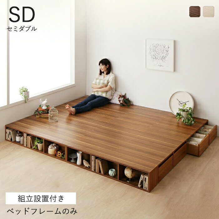 ベッド セミダブル 小上がり 収納付き ステージ ベッドフレーム ロータイプ ローベッド セミダブルベッ..