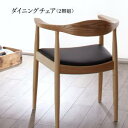 ダイニングチェア 2脚 セット 北欧 疲れにくい ダイニングチェアー 省スペース 椅子 チェア チェアー ダイニング ダイニング椅子 おしゃれ 一人掛け 食卓椅...