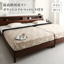 ベッド 連結 木製 棚 宮 ライト 照明 コンセント 木目 木 国産 日本製 高級 ウォールナット ツインベッド 連結ベッド フロアベッド モダン ベット ホテ...