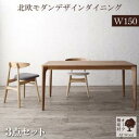 ダイニングテーブルセット 2人 2人掛け 幅150 ダイニングセット リビングダイニングセット ダイニングテーブル セット テーブル ダイニング リビング 2人...