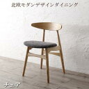 ダイニングチェア 1脚 単品 北欧 疲れにくい ダイニングチェアー 省スペース 椅子 チェア チェアー ダイニング ダイニング椅子 おしゃれ 一人掛け 食卓椅子 イス 座りやすい 頑丈 丈夫 背もたれ リビングチェア 食卓チェア 1人掛け椅子 食卓 食事 座面高46