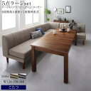 ダイニングセット ベンチ コーナー ソファ 6人用 ダイニングテーブルセット 6人掛け リビングダイニングセット ソファー ソファダイニングセット こたつ 6人...