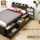 収納付きベッド チェストベッド シングルベッド セミダブルベッド 収納 収納付き 収納ベッド 大容量 収納ボックス 布団 敷き布団 スタンダード ボンネルコイル...