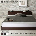 フロアベッド ベッド ローベッド 棚 コンセント 低め ロー スタンダード ボンネルコイル マットレス付き マット付き マットレス セット セミダブル 組立設置...