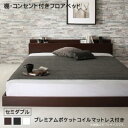 フロアベッド ベッド ローベッド 棚 コンセント 低め ロー 子供 学生 女性 夏 頑丈 丈夫 一人暮らし ベット 本体 フレーム プレミアム ポケットコイル ...