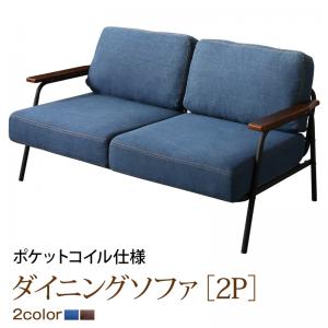 ダイニングソファ ダイニングチェア チェア ソファ 椅子 ダイニングソファー ソファー ダイニングチェアー チェアー 疲れにくい ダイニング おしゃれ ダイニン...