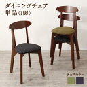 ダイニングチェア 1脚 単品 北欧 疲れにくい ダイニングチェアー スタッキング 省スペース 椅子 チェア チェアー ダイニング ダイニング椅子 おしゃれ 一人...