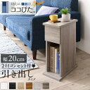 サイドテーブル コンセント 収納 棚 天板 引き出し コンソール モダン ソファテーブル コンパクト ナイトテーブル 木 寝室 テーブル 薄型 スリム ベッド横...