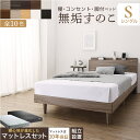 ベッド すのこベッド すのこ シングルベッド シングル マットレス付き マット付き マットレス セット 無垢 すのこ 天然木 すのこ 収納 木製ベット 頑丈 通...
