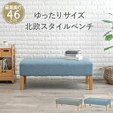 ダイニングベンチ ダイニングベンチ -FL- 105 47 42cm