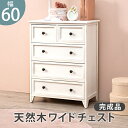 チェスト-MCH53シンプル-ワイド 大きい 5杯 60 31 76cm