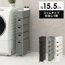 ランドリー スリムタイプ 15.5 40.5 95.5cm ブラックフライデー