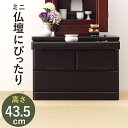 仏壇チェスト-MCH 60 40 43.5cm